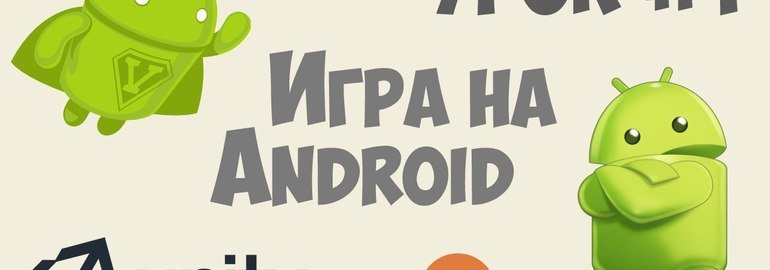 Обложка: Курс «Создание 2D-игры под Android»