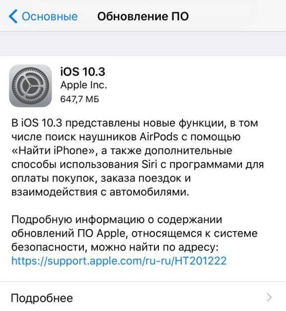 iOS обновилась до версии 10.3_1