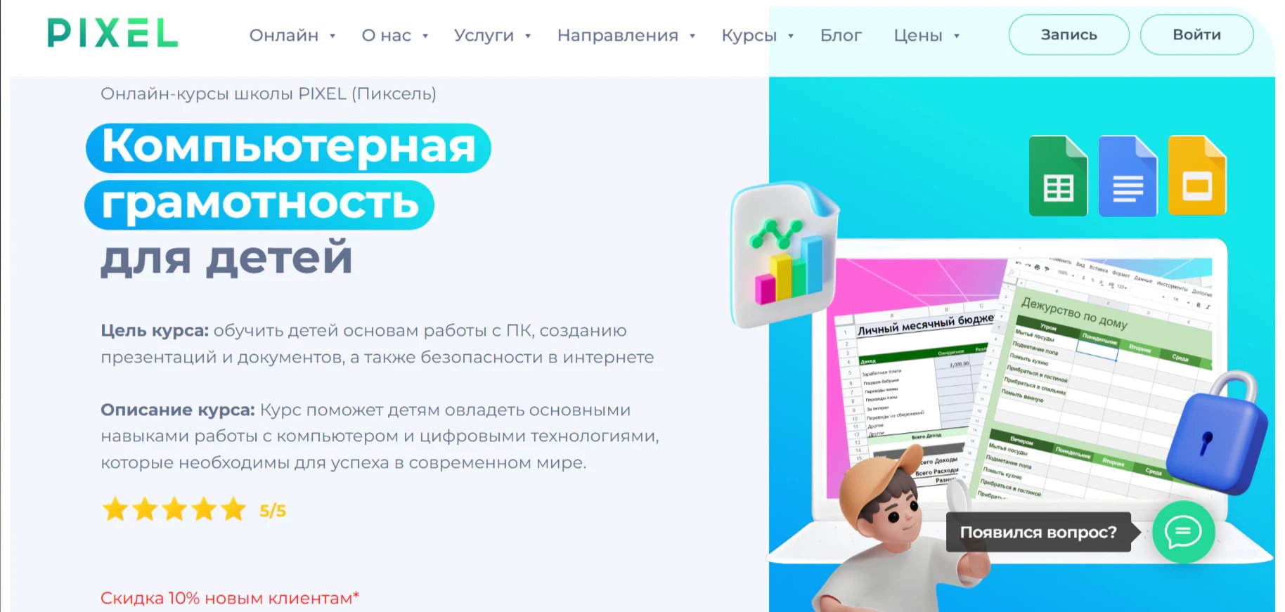 Безопасность в интернете для детей: правила цифровой гигиены_4