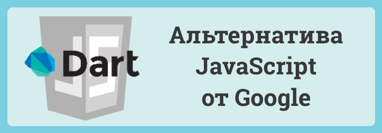 Обложка: Альтернативы JavaScript. Часть 2