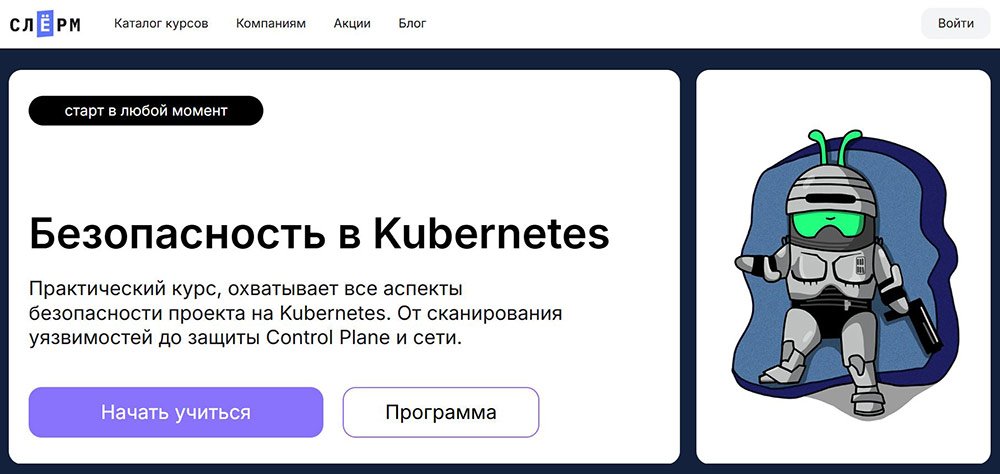 Курсы Kubernetes: обучение с нуля бесплатно и платно_114