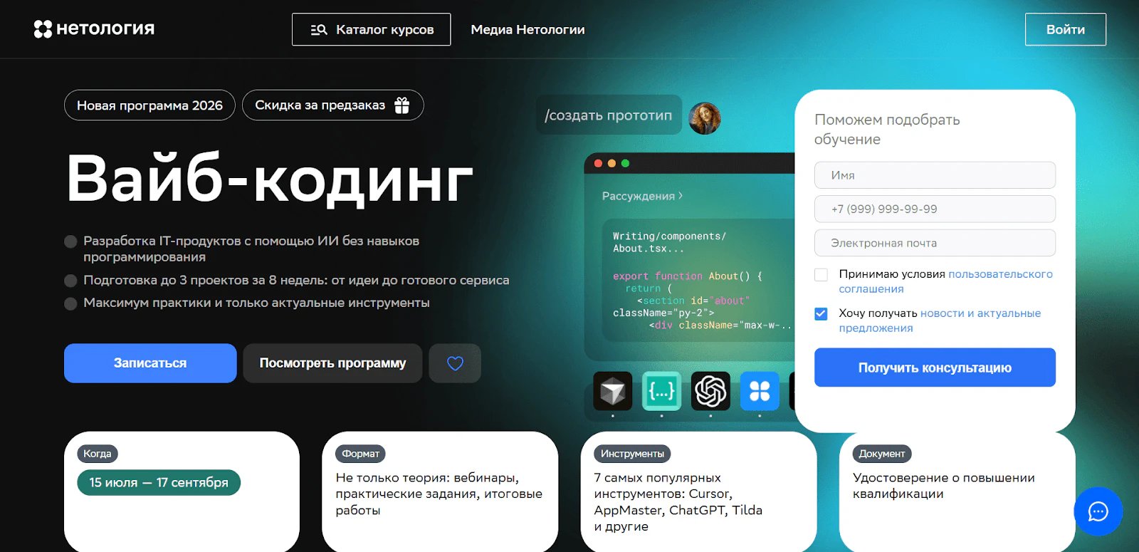 Топ 16 лучших онлайн курсов по вайб кодингу в 2026 году_39