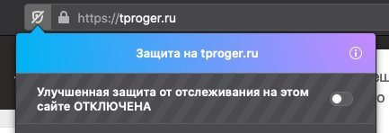 Как защитить себя от слежки в интернете: разбираемся с конфиденциальностью в Firefox_18