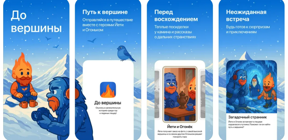 Обложка: Газпромбанк замаскировал новое iOS-приложение под игру про Йети и Огонька