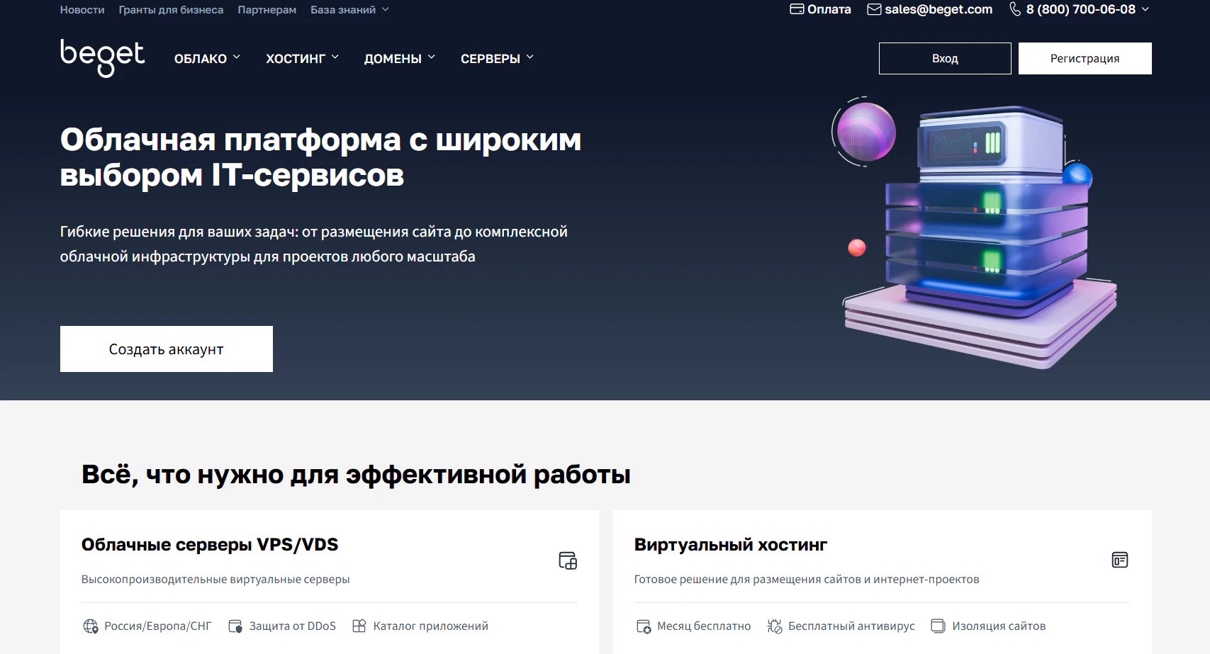 Дешевые хостинги для сайта: ТОП-13 провайдеров для веб-проектов_21