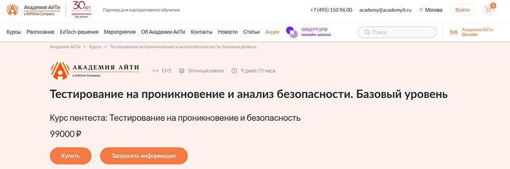 Курсы для пентестера: обучение технологии Pentest_133