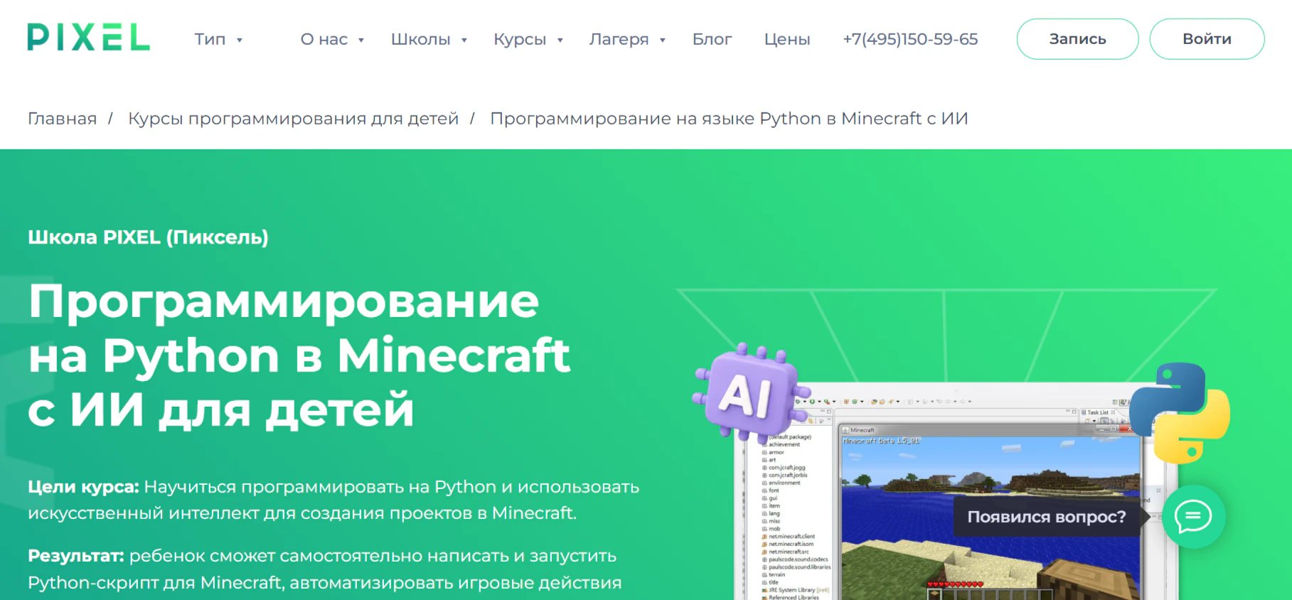 ИИ для детей: рейтинг 10 школ и курсов для школьников_9