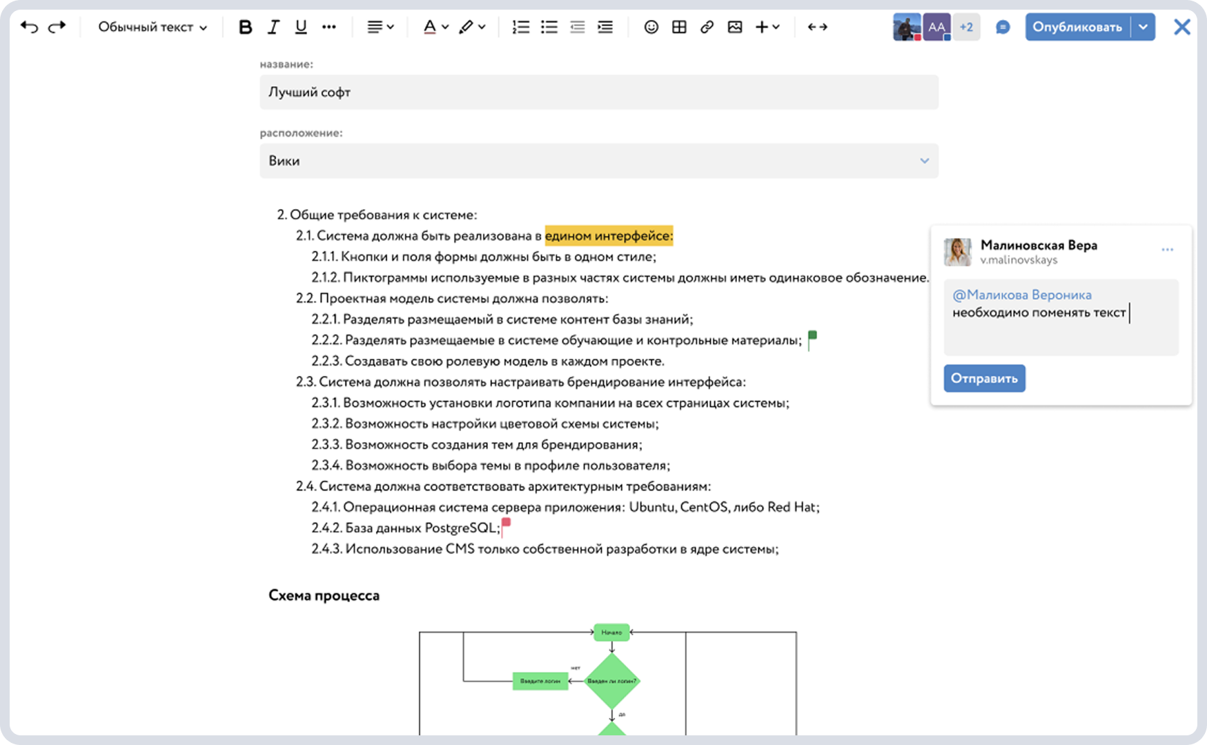 Чем заменить Confluence? Разбираем 4 российские базы знаний_23
