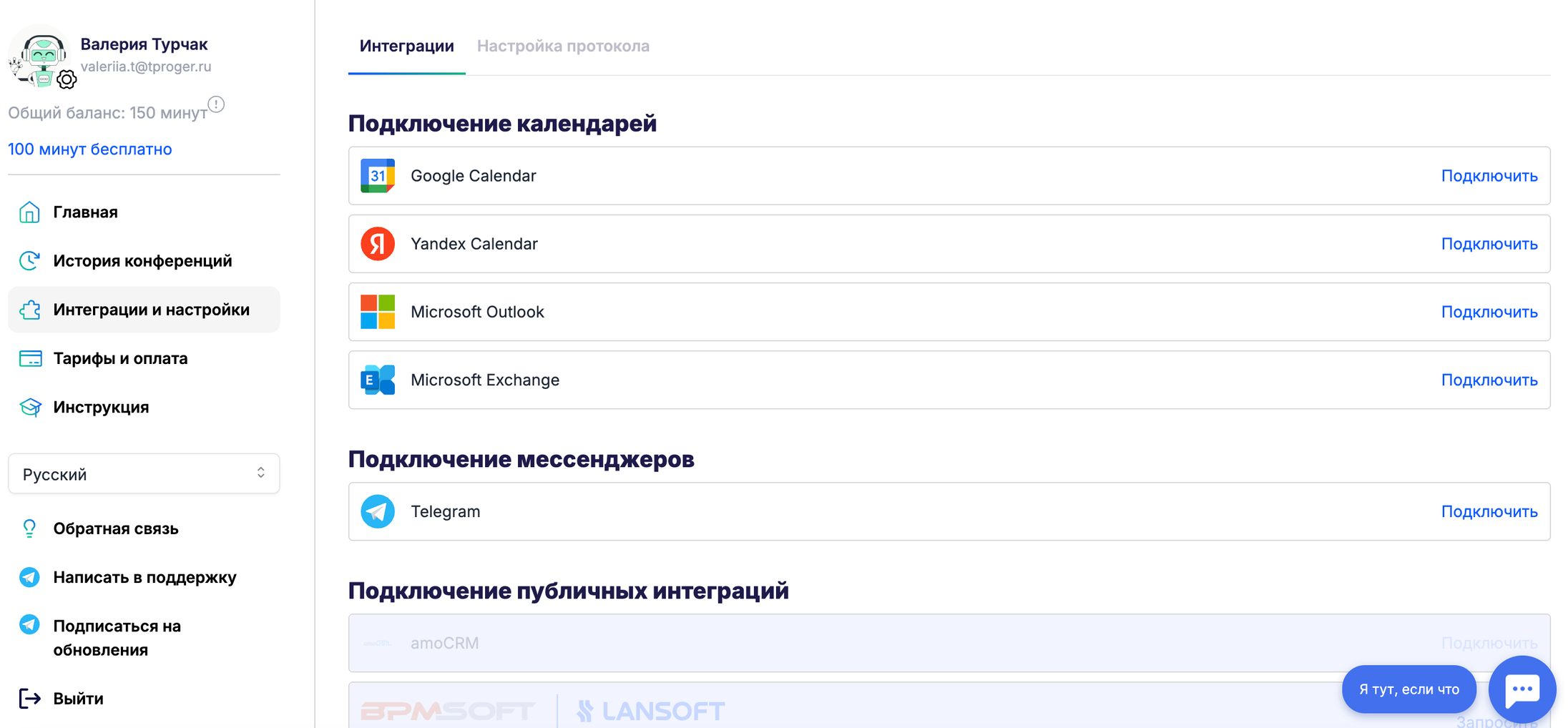 Голосовые ассистенты для митингов: вместо секретаря в 2025_18