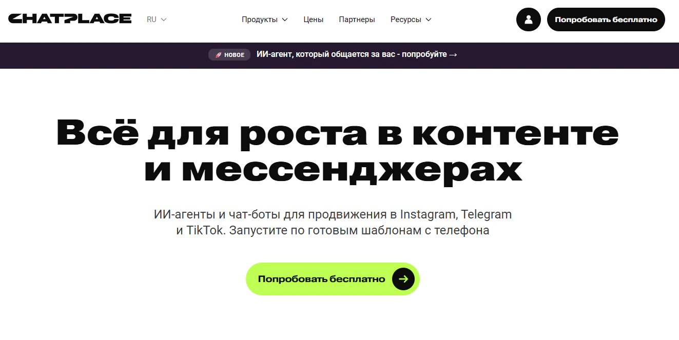 ТОП-16 конструкторов чат-ботов в 2026 году_123
