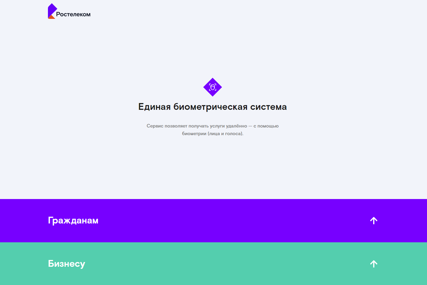 Ростелеком займётся продажей биометрических данных россиян_3