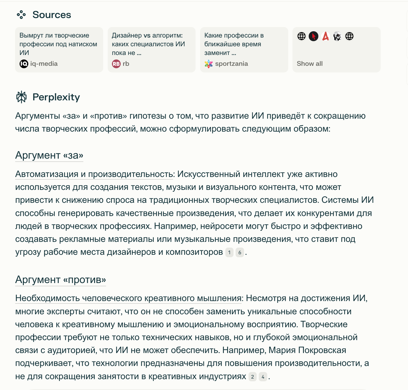 YandexGPT или Perplexity: какая нейросеть напишет код, за который не стыдно?_20