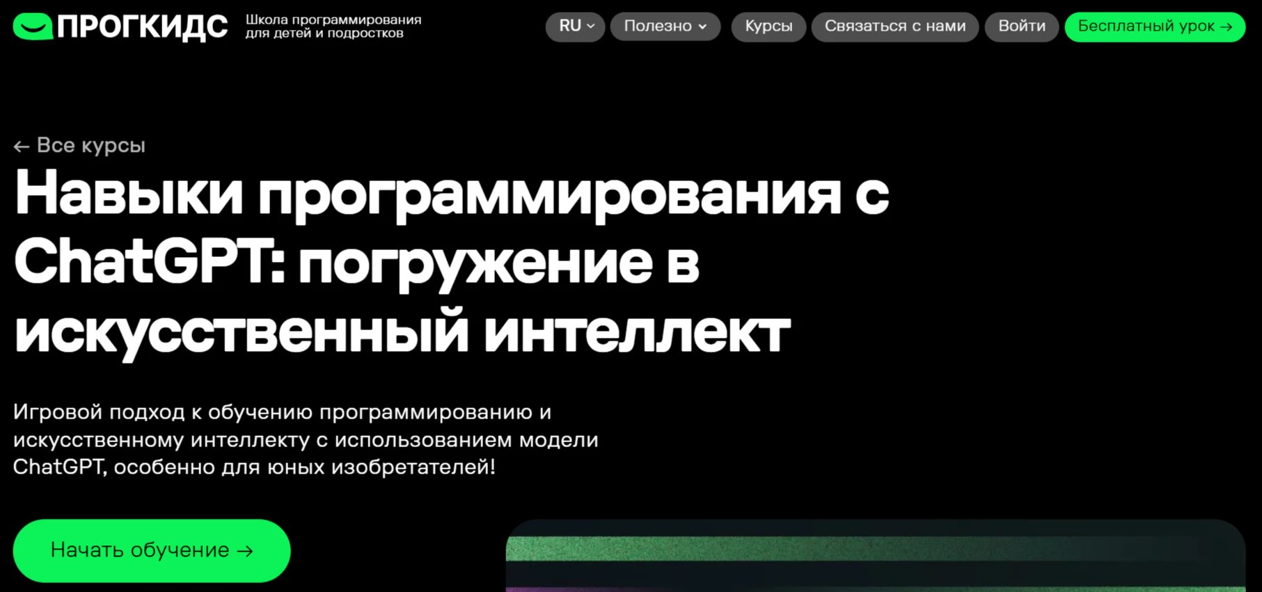 Лучшие курсы по ИИ для детей: обучение нейросетям, генерации картинок и созданию AI-проектов_40