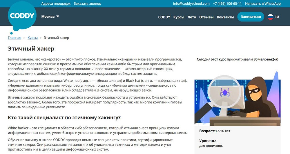 Курсы для пентестера: обучение технологии Pentest_119