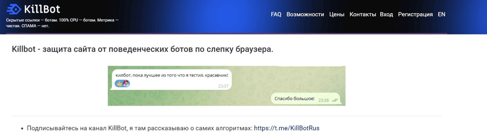 ТОП-12 сервисов для защиты от ботов — лучшие антиботы для сайтов в 2026 году_35