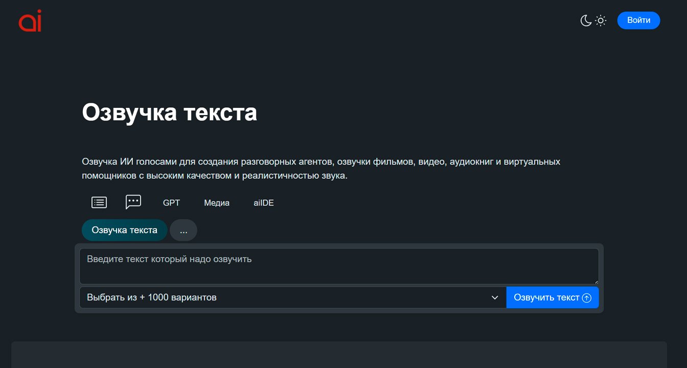 Нейросеть для озвучки текста: ТОП-16 ИИ-сервисов для озвучки текста голосом_52