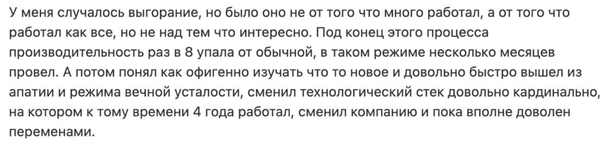 «Проект крутой, но я ухожу». 5 причин, почему IT-специалисты увольняются_68