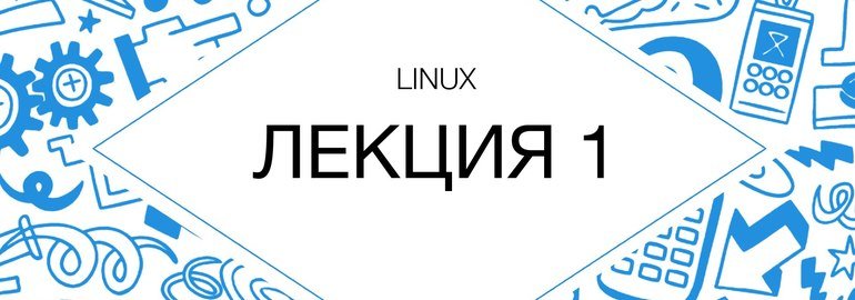 Обложка: Курс лекций по администрированию Linux