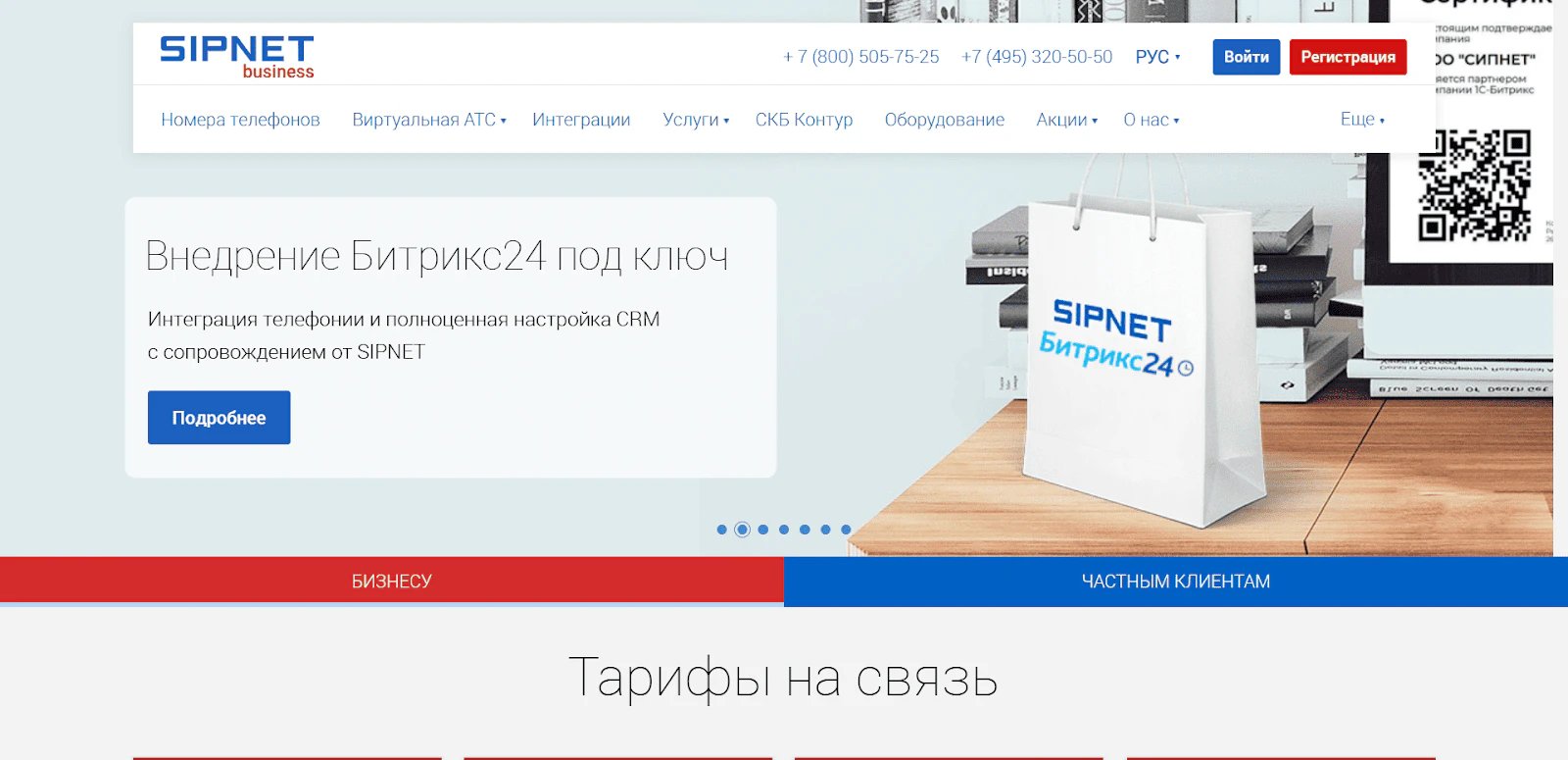 Топ 16 операторов IP-телефонии для бизнеса в 2026 году_114