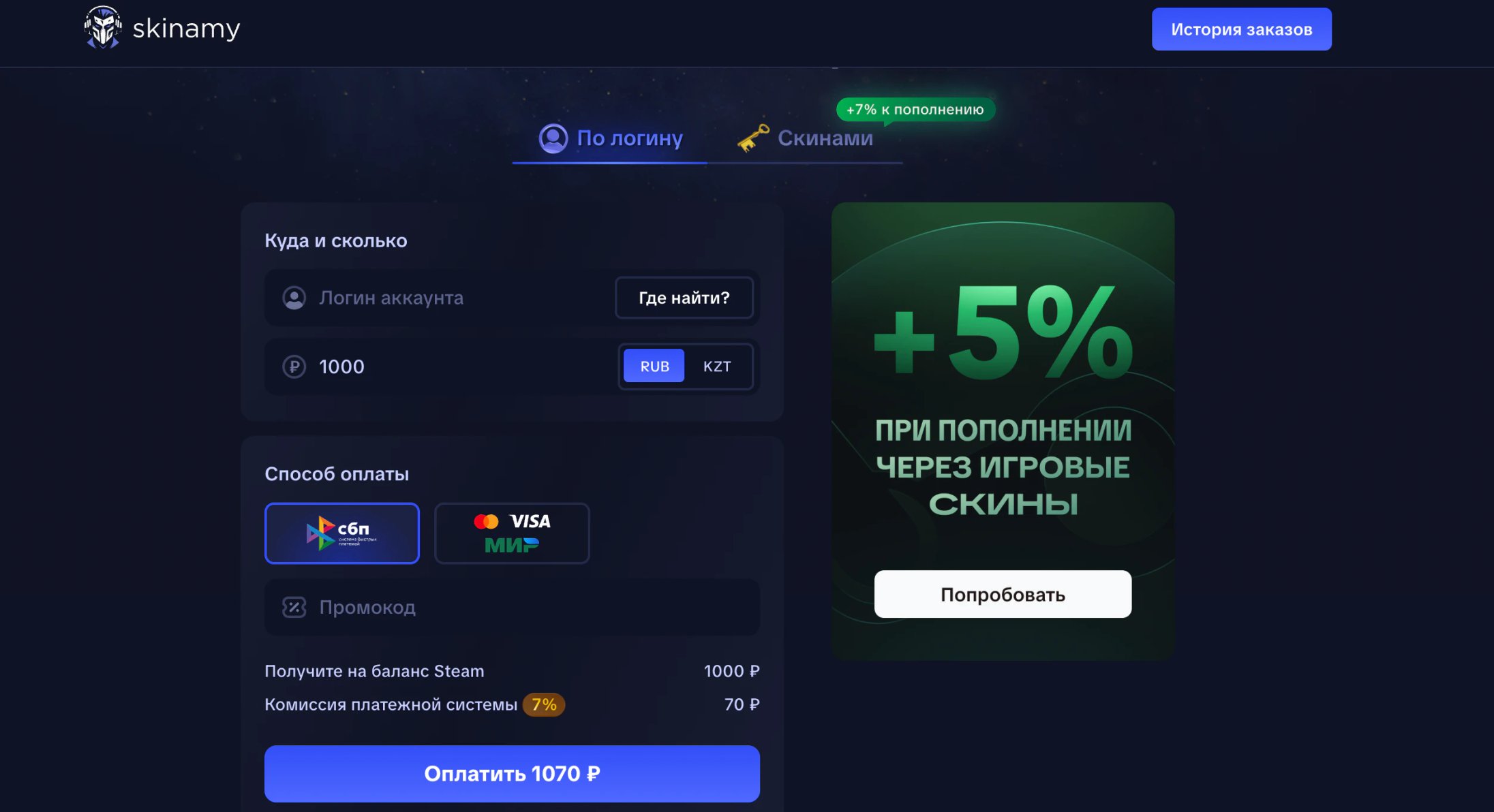 Как пополнить Steam в России в 2026 году: 5 проверенных способов_70