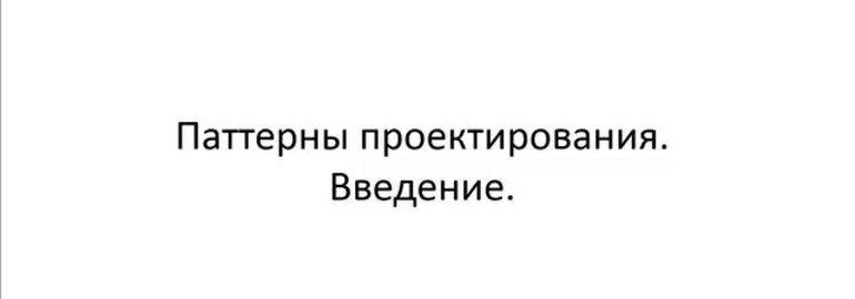 Обложка: Курс «Шаблоны проектирования»