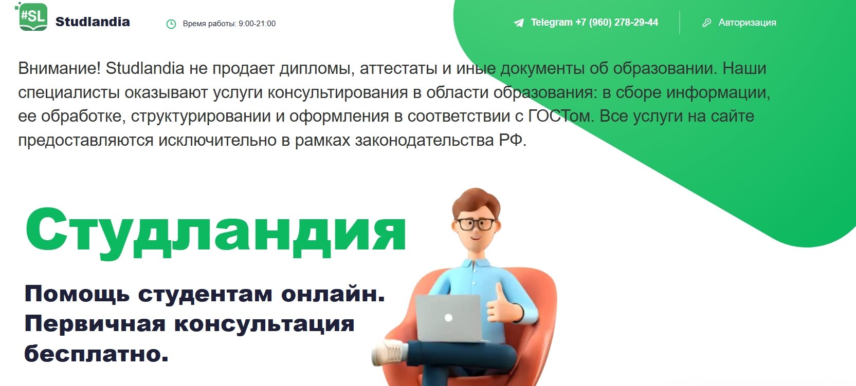 ТОП-13 сервисов где можно заказать консультацию по статье ВАК_68
