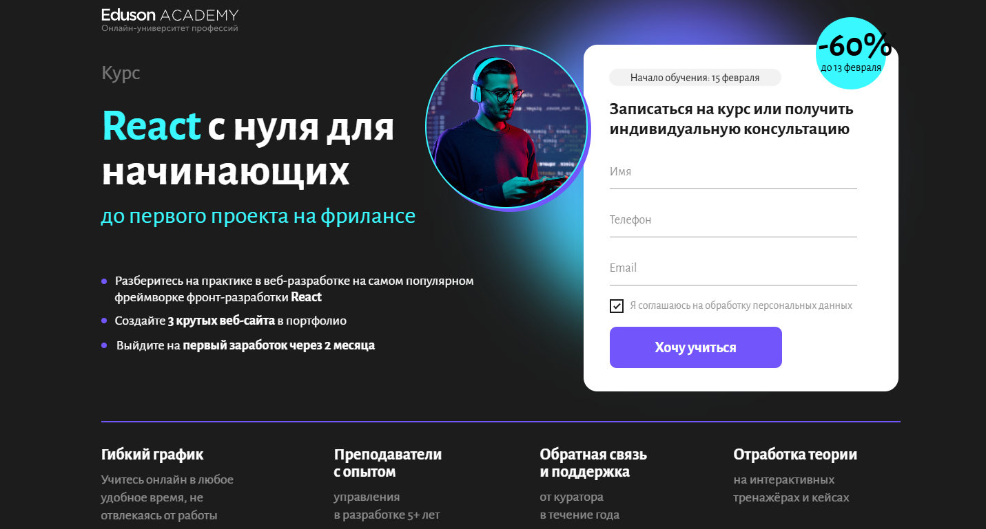 Подборка лучших онлайн-курсов по React.js, обучение с нуля, для начинающих и профи_9