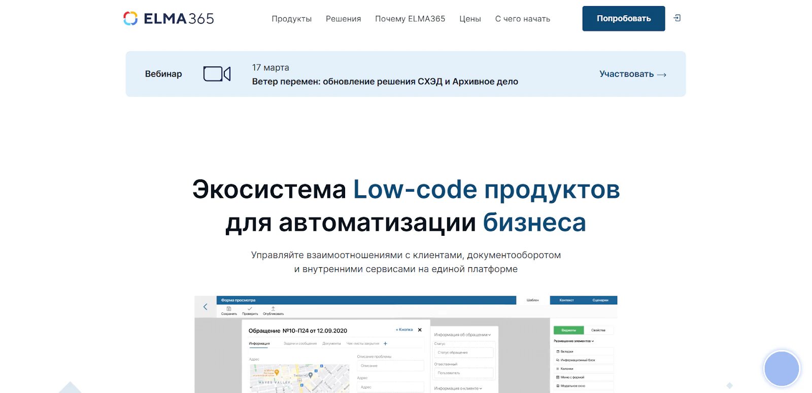 Топ 16 российских low-code платформ на 2026 год_51