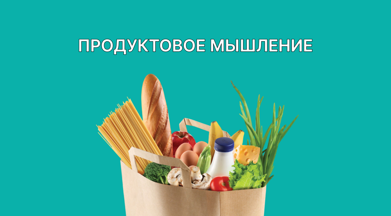 Обложка: Как развивать продуктовое мышление у разработчиков