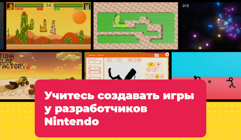 Nintendo анонсировала конструктор игр с обучением основам программирования_2