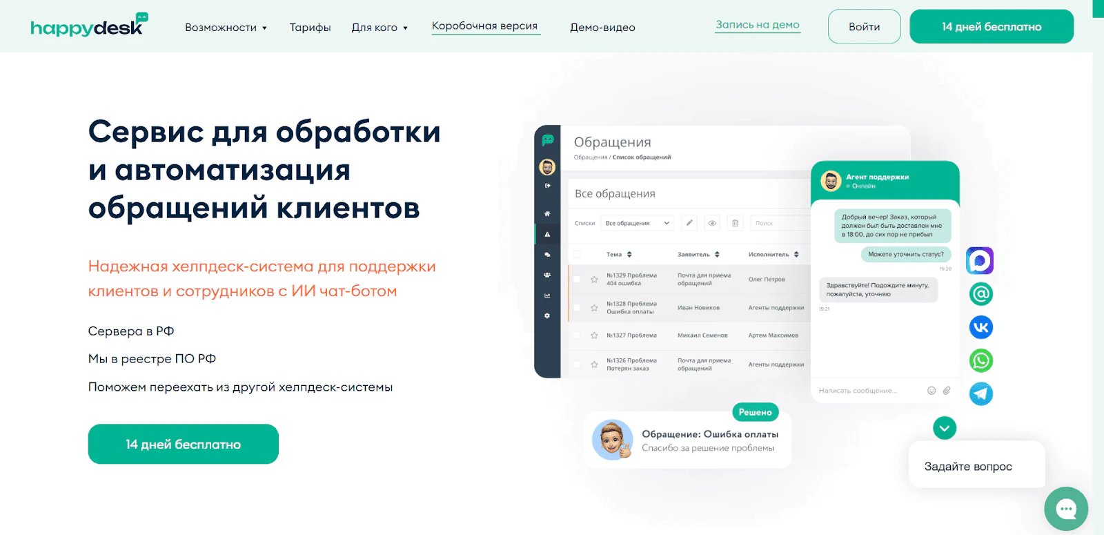 Топ 14 сервисов технической поддержки клиентов в 2026 году_13