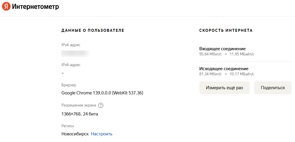 Не только Speedtest: как измерять скорость интернета_14