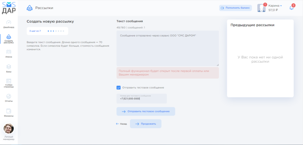 Топ-10 сервисов SMS-рассылки и как сделать рассылку на Next.js_76