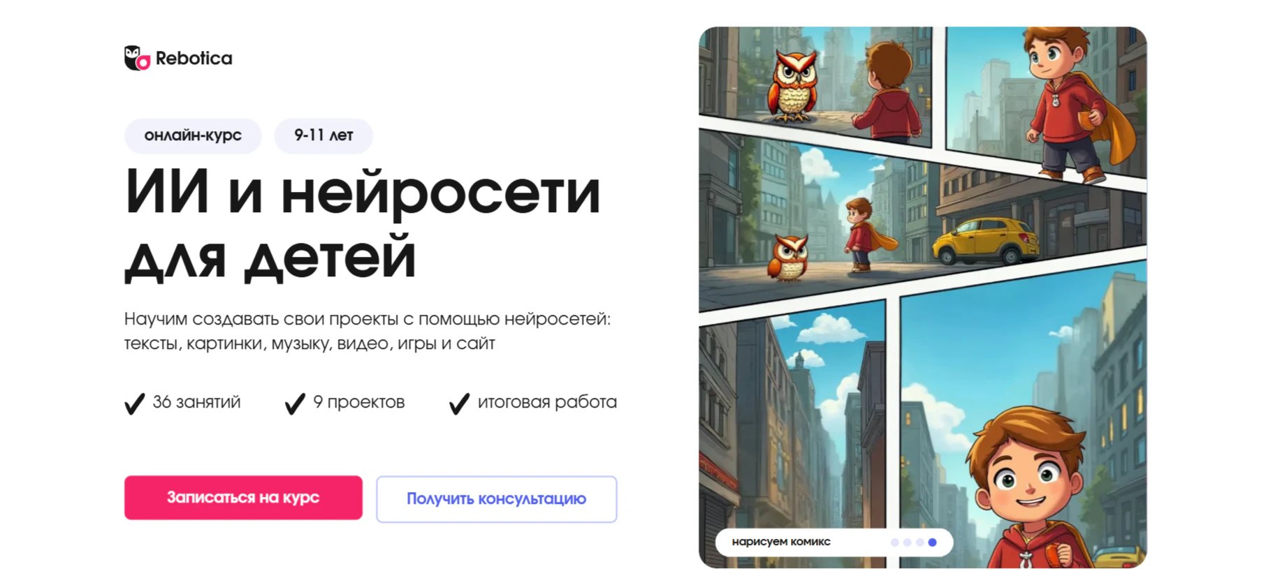 Лучшие курсы по ИИ для детей: обучение нейросетям, генерации картинок и созданию AI-проектов_20