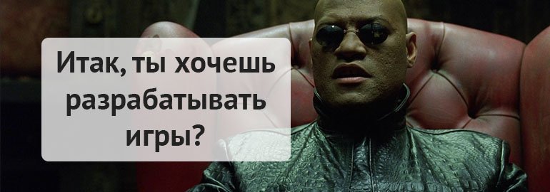 Обложка: Как научиться разрабатывать игры: подробная блок-схема