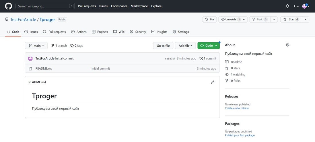 Гайд: как разместить сайт бесплатно на GitHub Pages_22