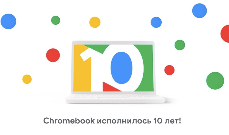 Google выпустила Chrome OS 89 в честь 10-летия операционной системы_1