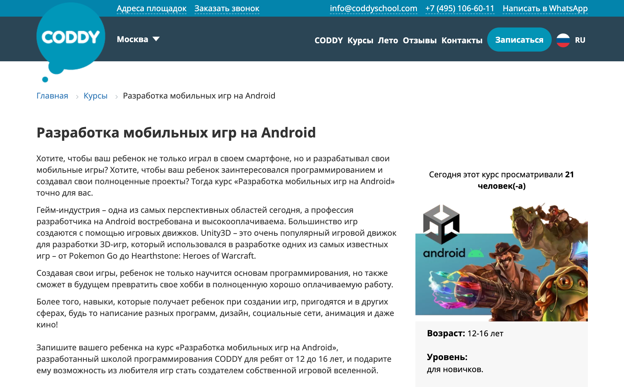 ТОП-30 курсов Android-разработчиков: онлайн-обучение разработки мобильных приложений под Android_88