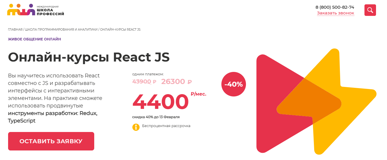 Подборка лучших онлайн-курсов по React.js, обучение с нуля, для начинающих и профи_113