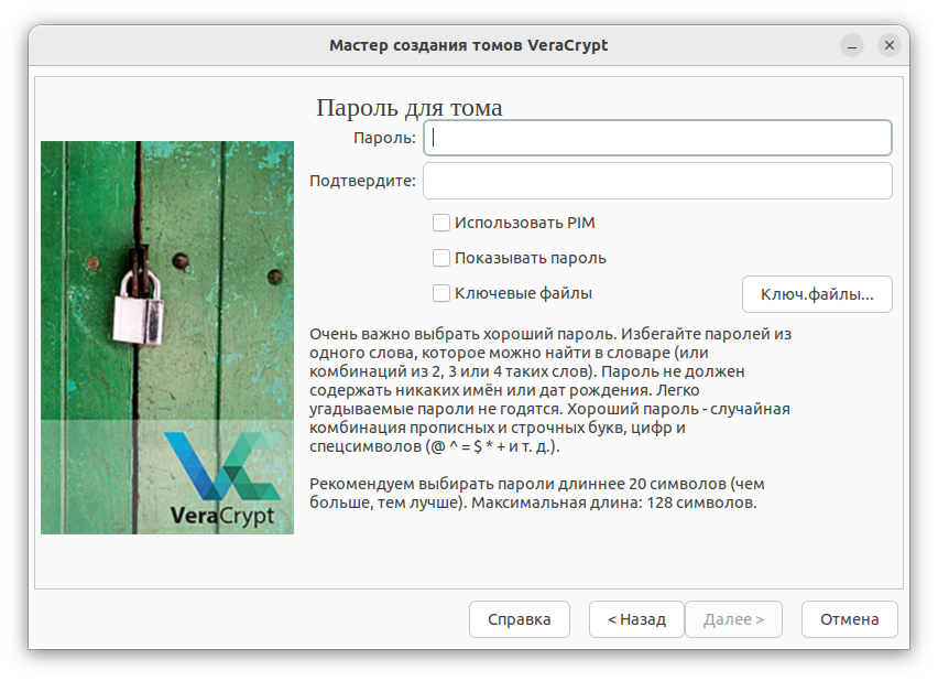 Как зашифровать диск в VeraCrypt_40