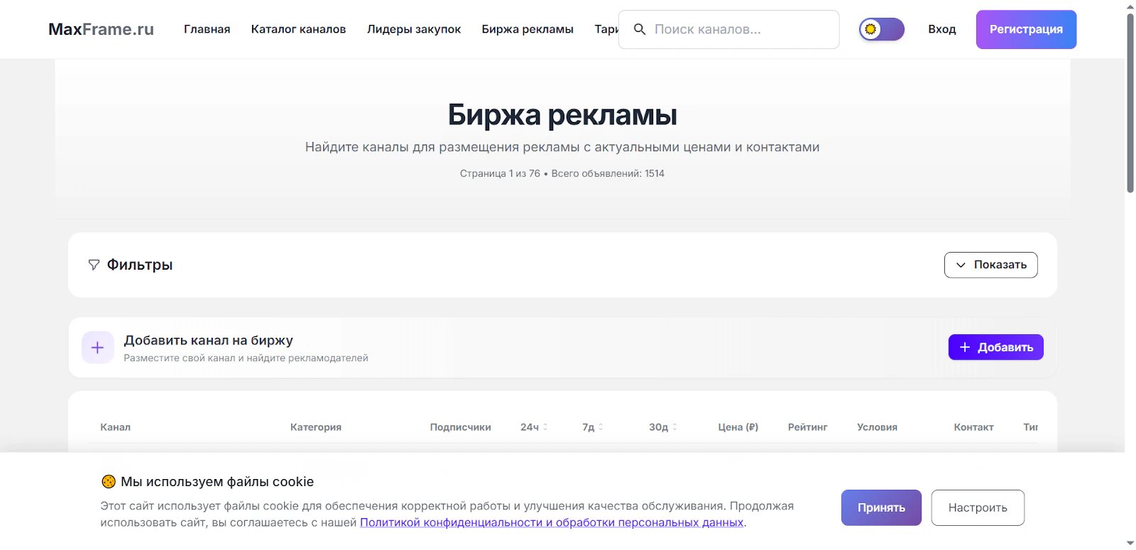 Топ 8 бирж рекламы в Макс в 2026 году_79