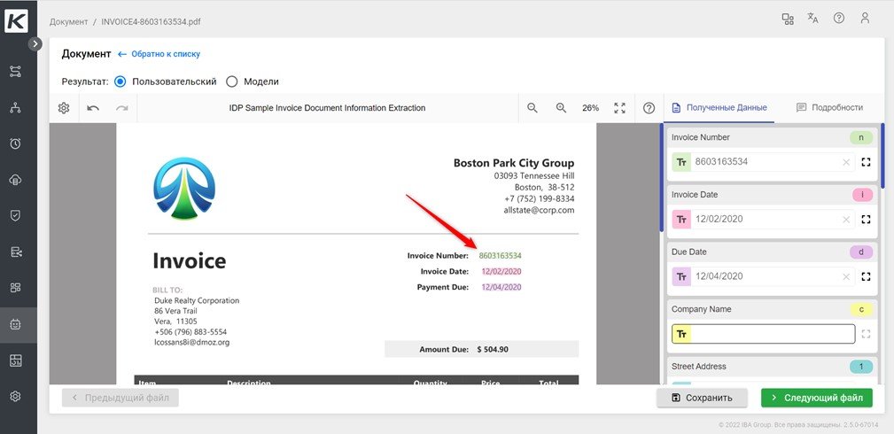 Обработка документов в PDF и JPG: распознавание, тегирование, извлечение текста_39