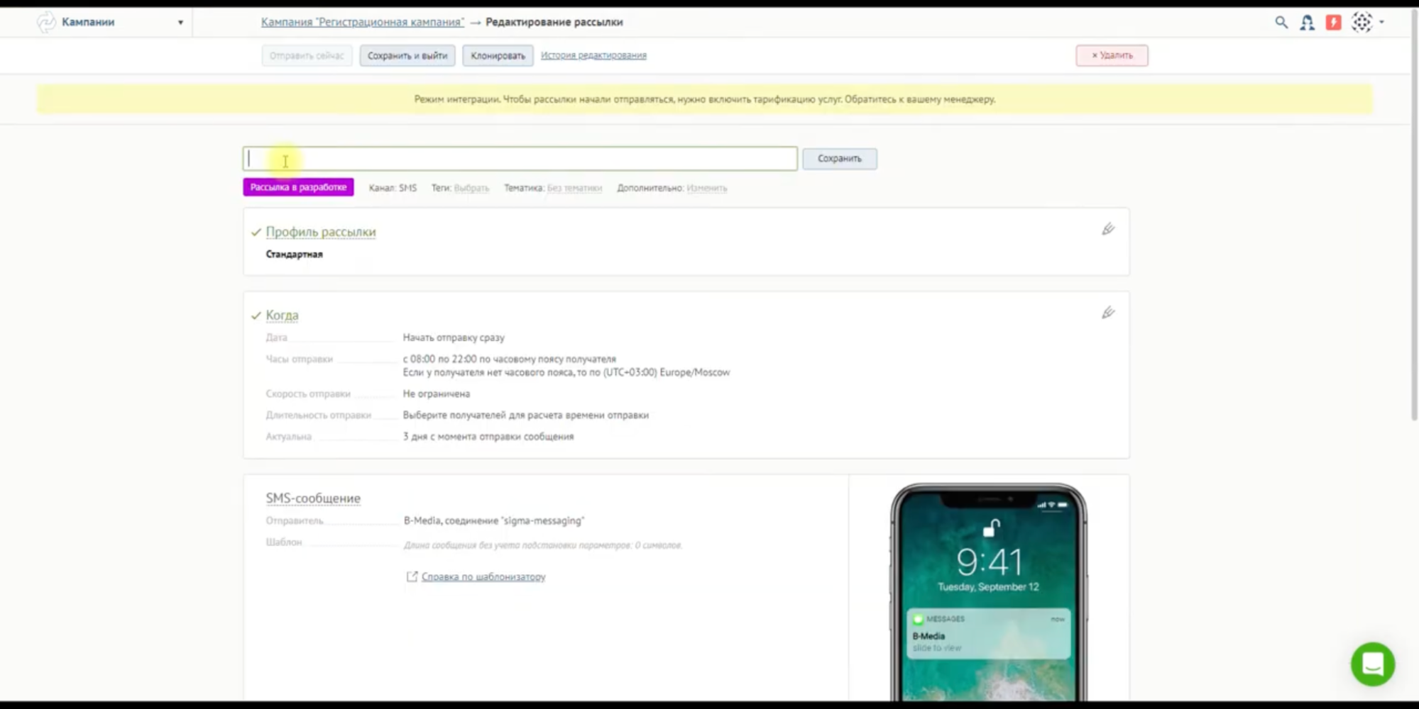 Топ-10 сервисов SMS-рассылки и как сделать рассылку на Next.js_84