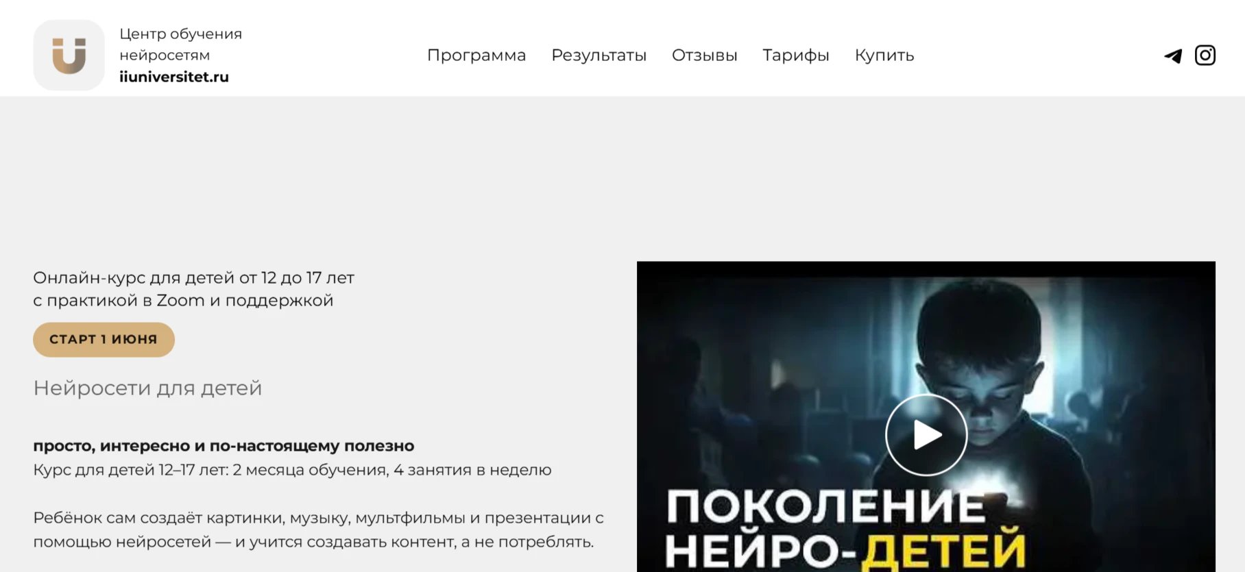 ChatGPT для детей: рейтинг курсов, где школьников учат пользоваться нейросетями правильно_56