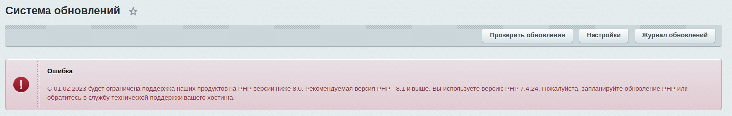 Bitrix. Обновить PHP до версии 8.2 и не поседеть_2