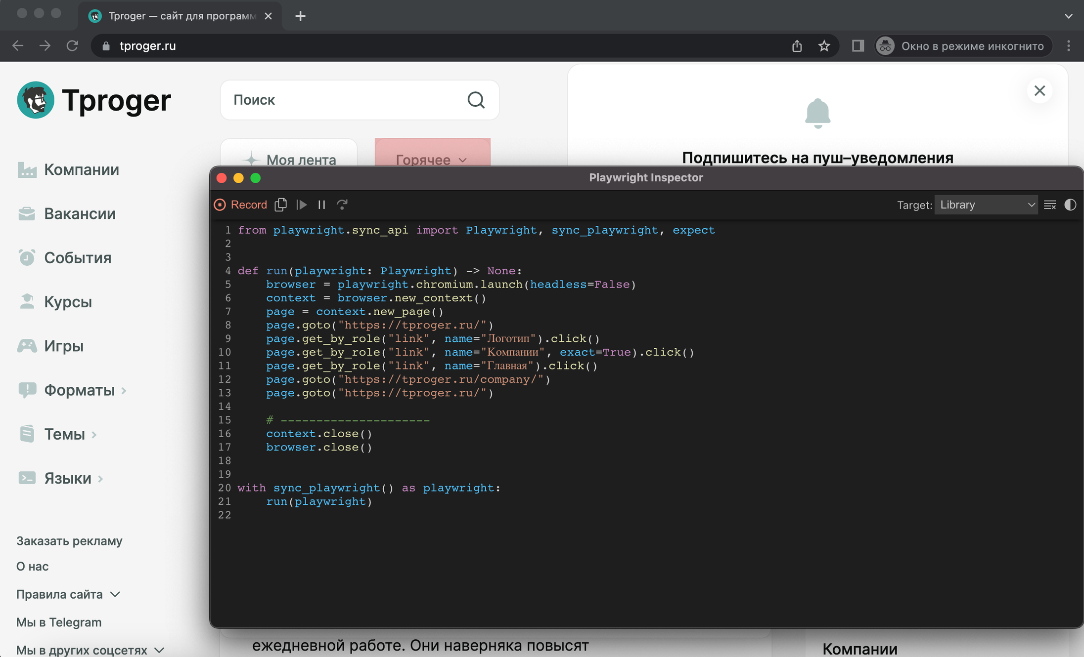 Современный подход к автоматизации тестирования веб-приложений с помощью Python Playwright_60