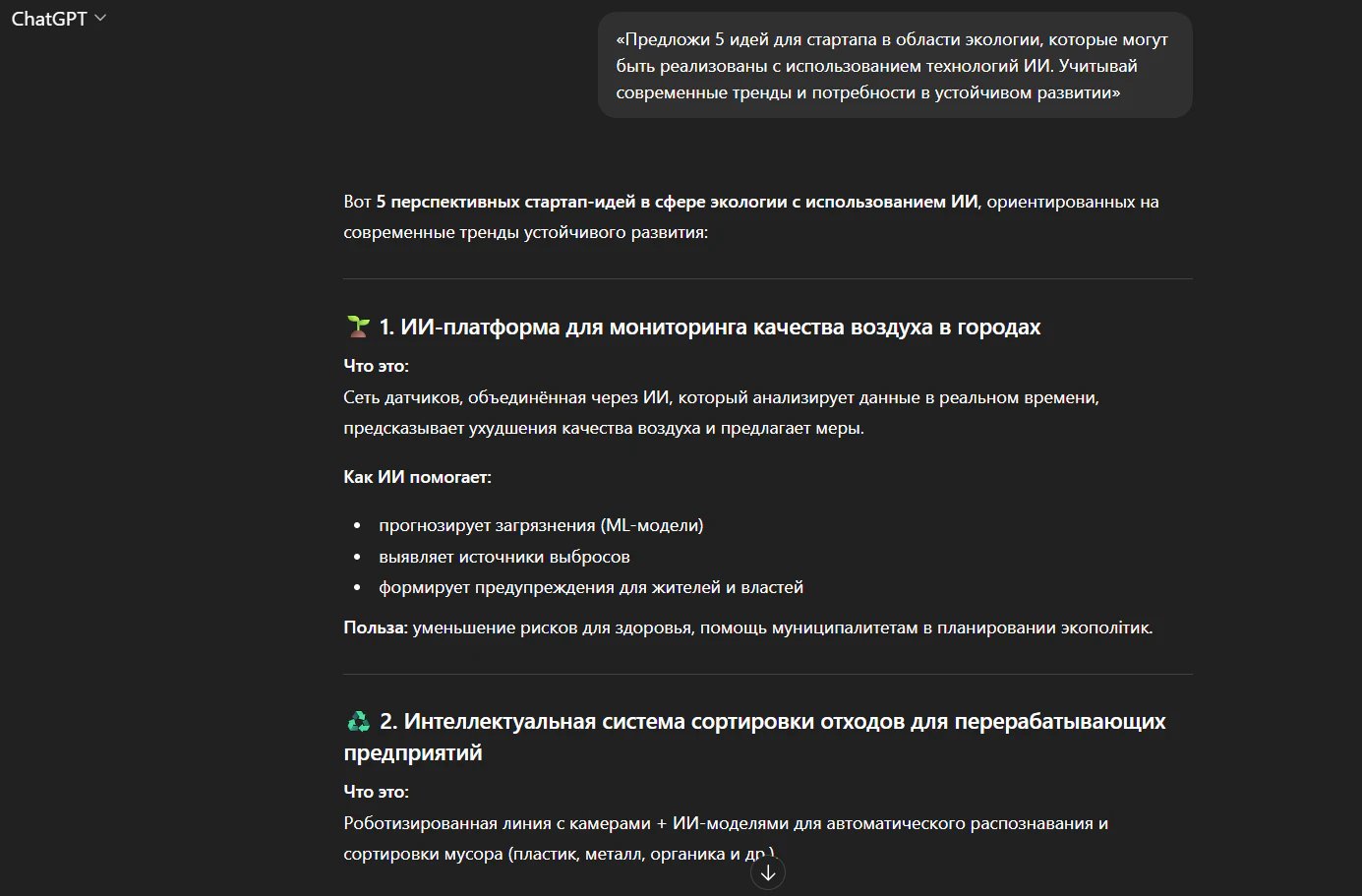Почему не работает чат GPT: что делать, если нейросеть не открывается_85