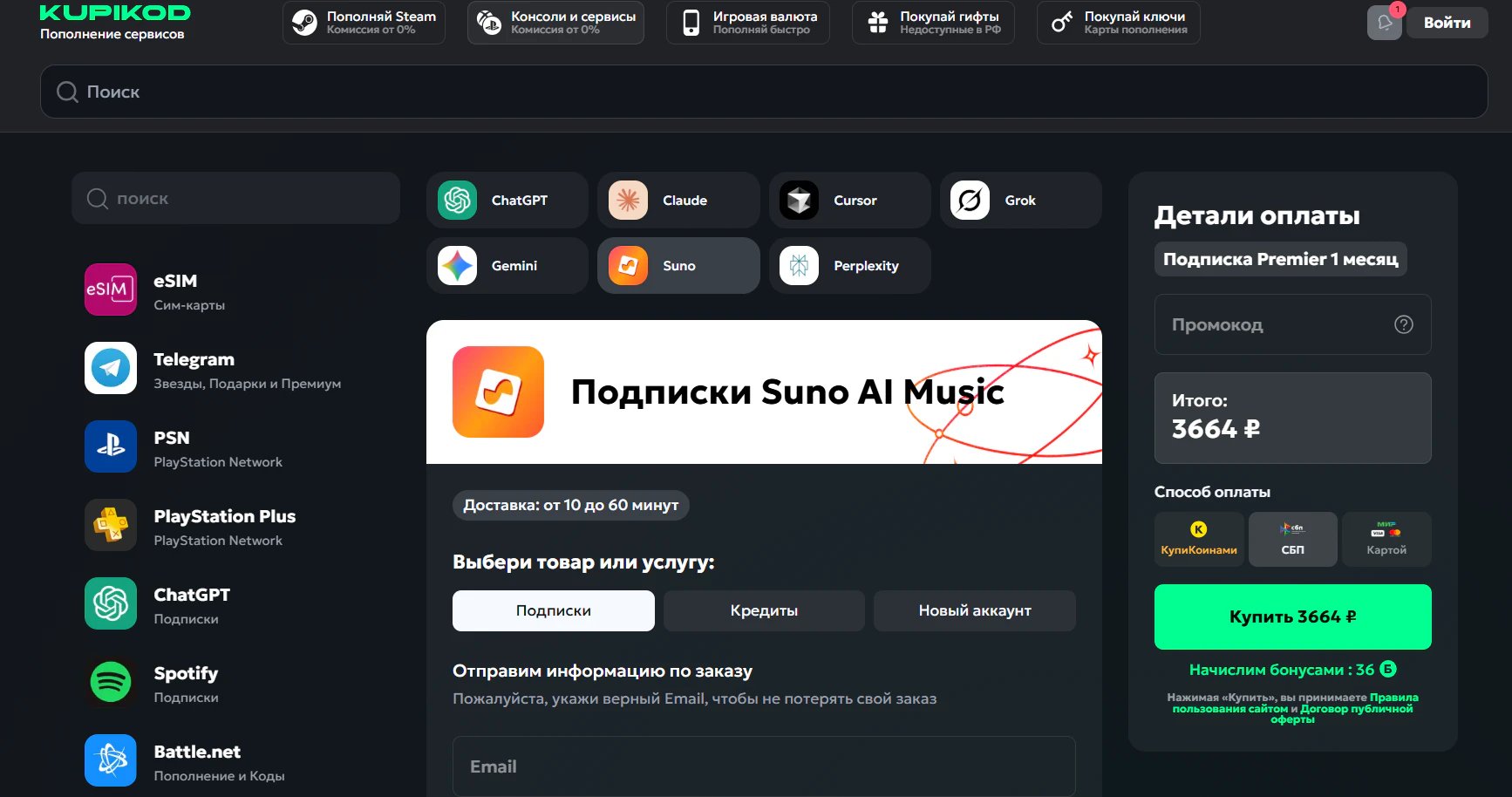 Как оплатить Suno AI в России: все способы покупки подписки_32