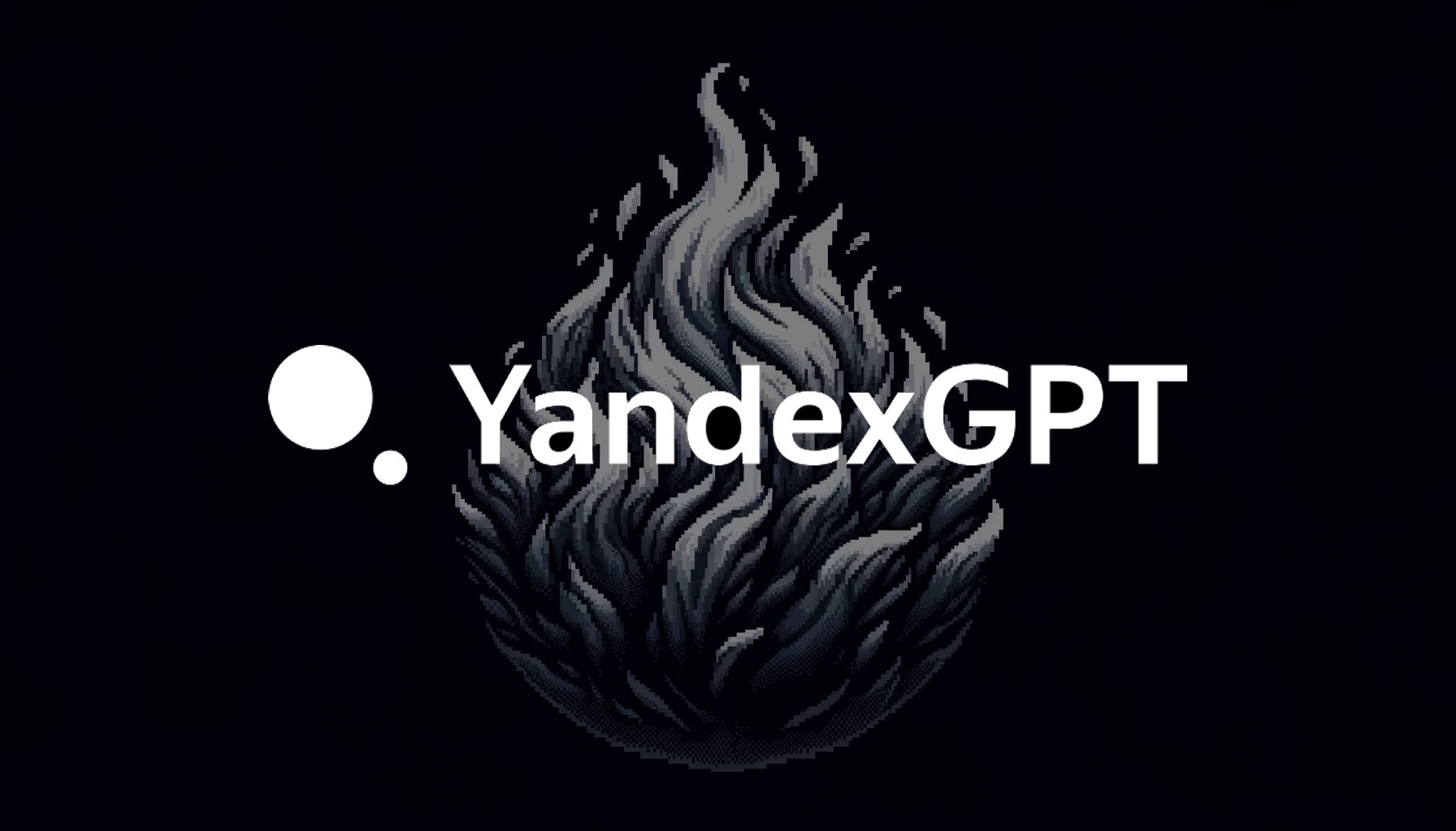 Обложка: Поиск контактных данных с помощью Yandex GPT 3 API