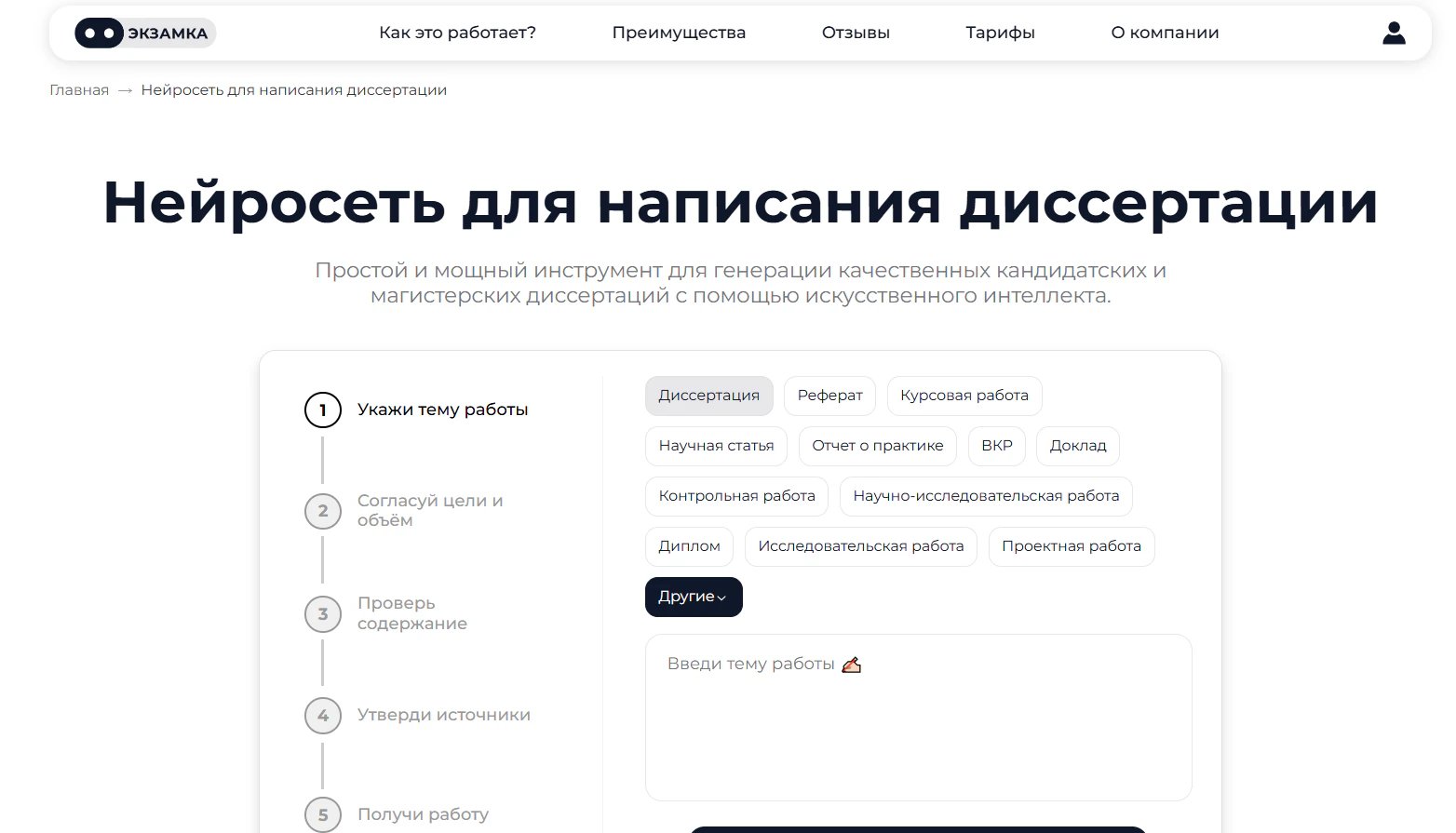 Нейросети для диссертации: список помощников ИИ для написания магистерской или докторской диссертации_10